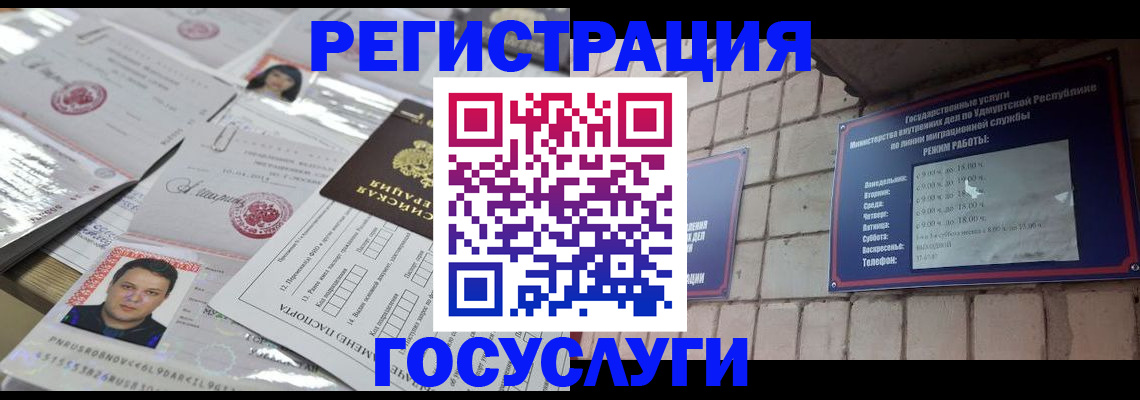 прописка в Ак-Довураке